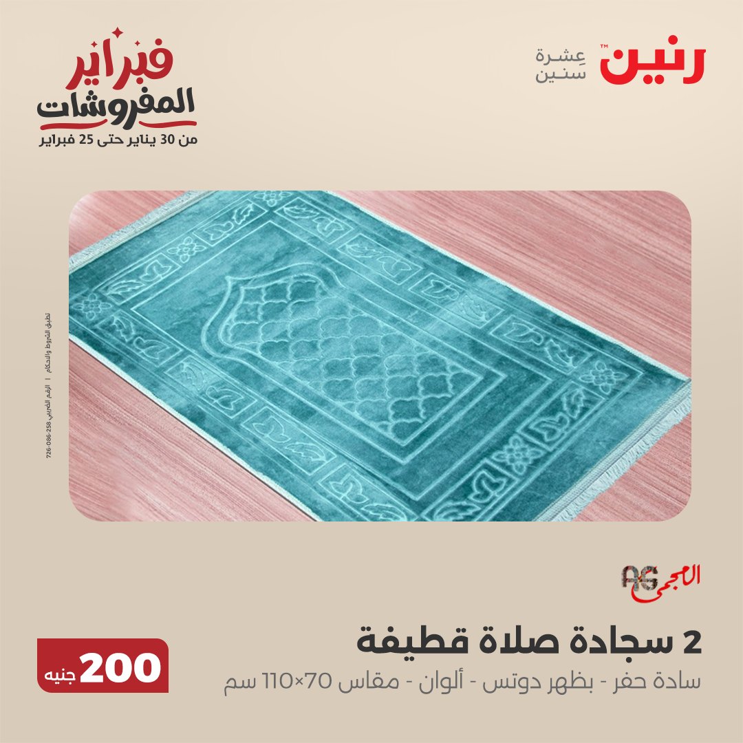 raneen offers from 9feb to 9feb 2025 عروض رنين من 9 فبراير حتى 9 فبراير 2025 صفحة رقم 1